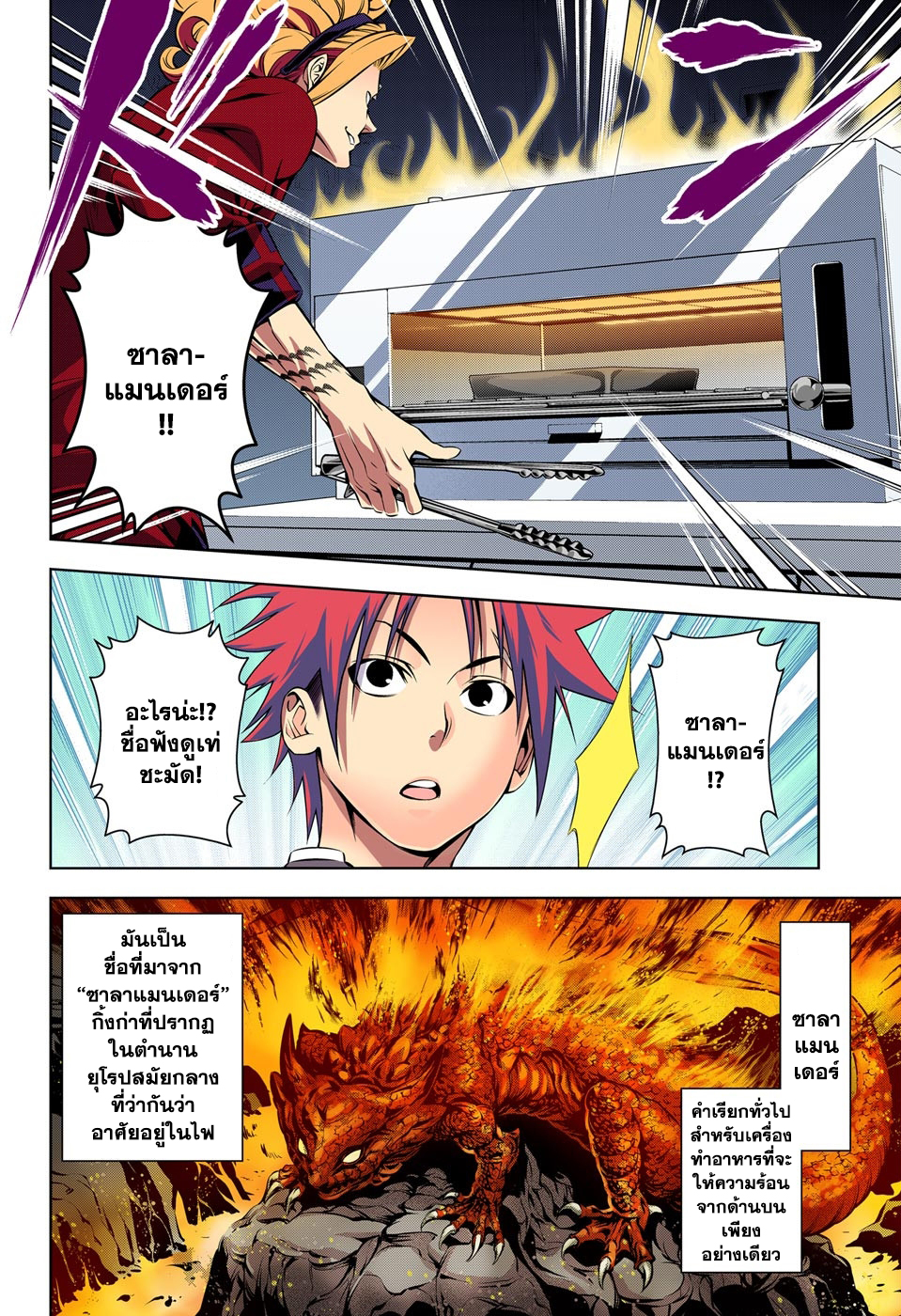 Shokugeki no Soma 156-ประสาท "สัมผัสถึงความร้อน" ที่เด็ดขาด