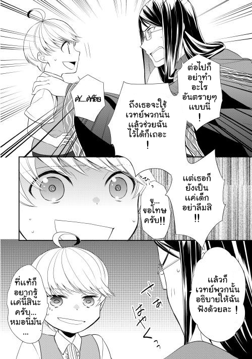 Tenseishichatta yo (Iya, Gomen) 8-วิล กับ ปลอกคอทาส