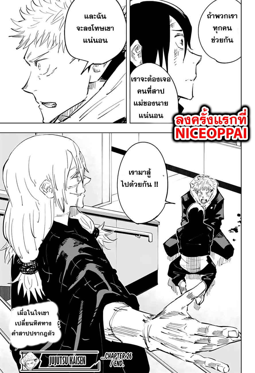 Jujutsu Kaisen มหาเวทย์ผนึกมาร 26-สักวันหนึ่ง มันจะเป็นของนาย