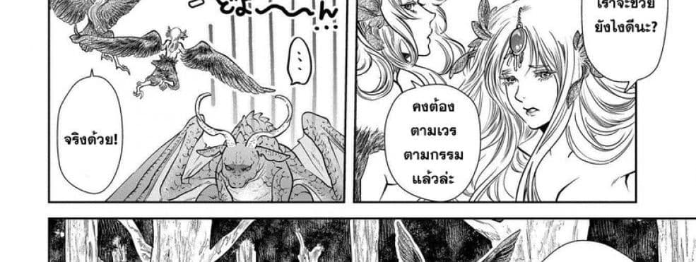 Dragon, Ie wo Kau หาบ้านให้มังกรที! 1-บ้านต่างเผ่าพันธุ์