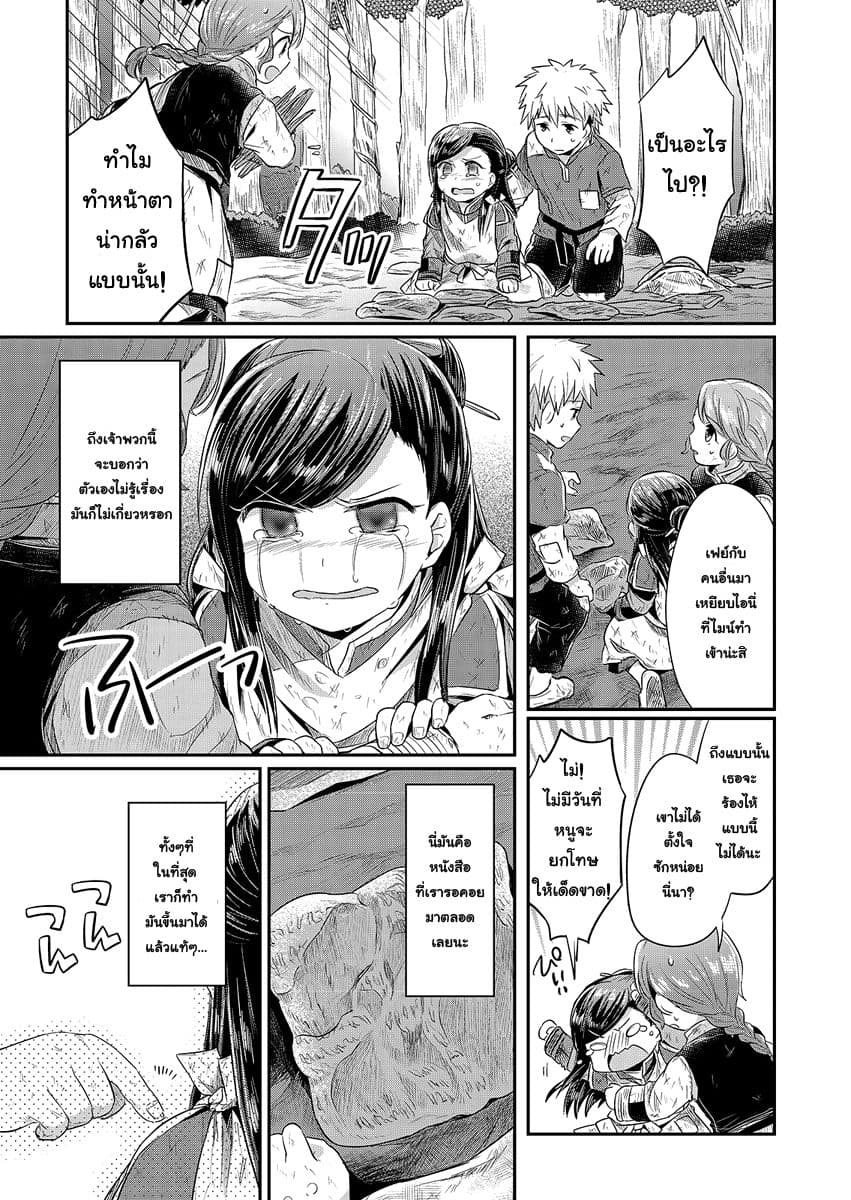 Honzuki no Gekokujou 10-ออกผจญภัยสู่ป่าครั้งแรก