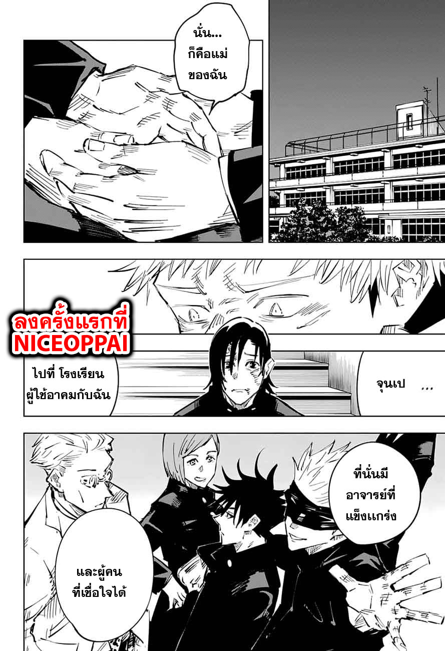 Jujutsu Kaisen มหาเวทย์ผนึกมาร 26-สักวันหนึ่ง มันจะเป็นของนาย