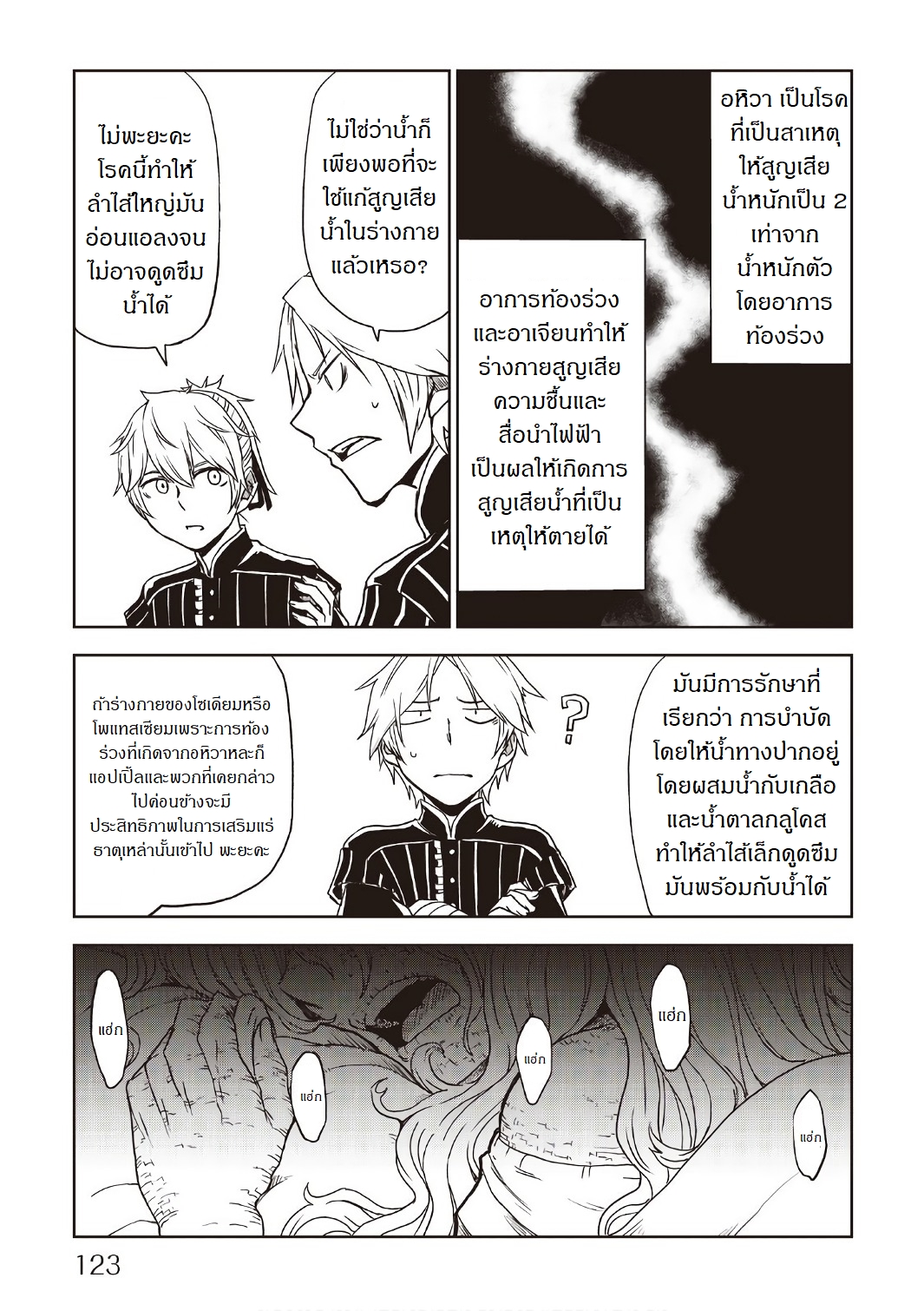 Isekai Tensei Soudouki 23-23