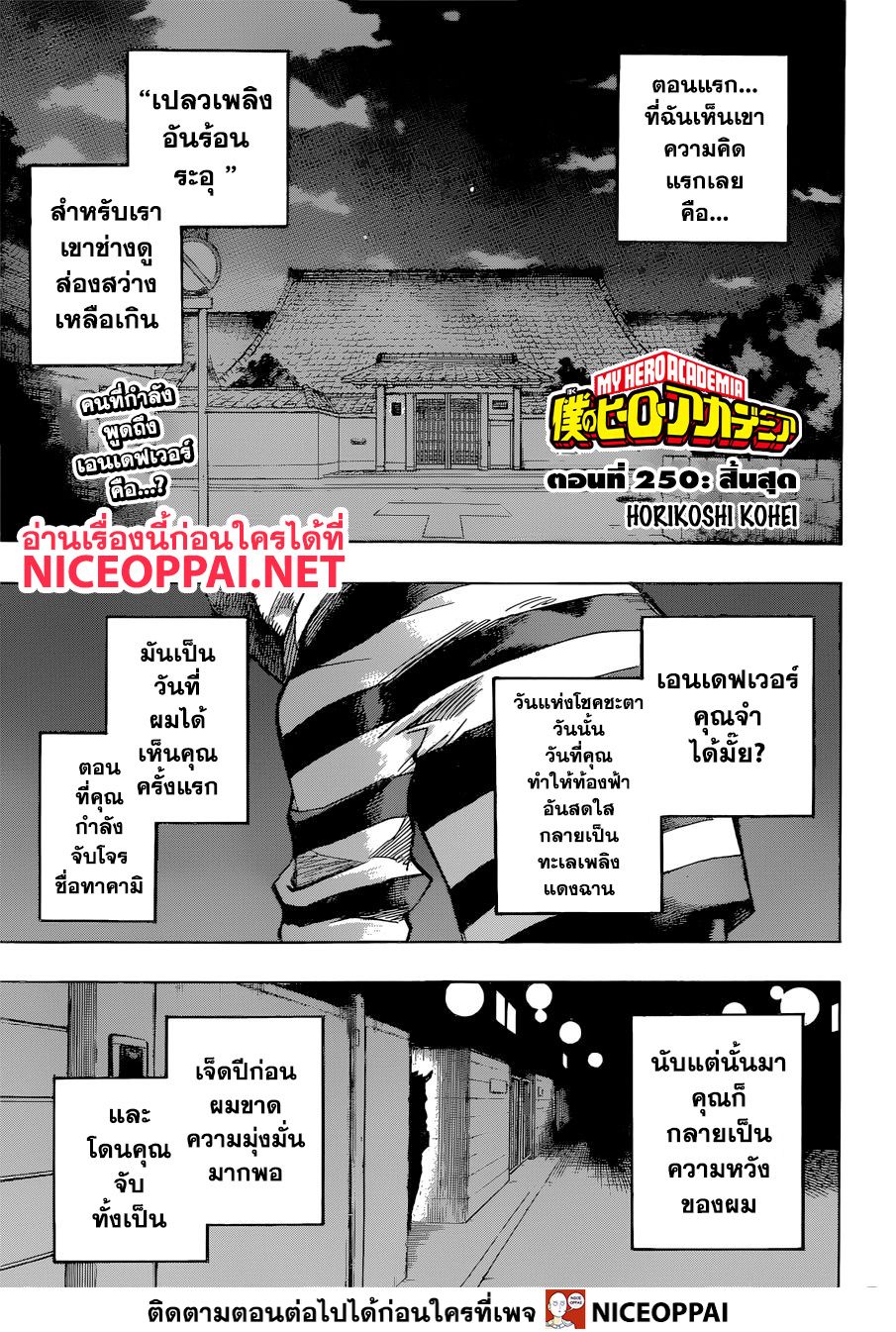 Boku no Hero Academia 250-สิ้นสุด
