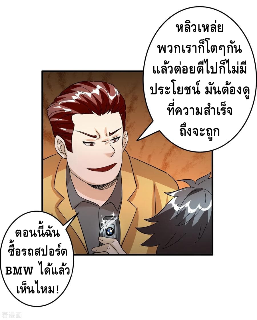 Become God Merchant in The Other World ข้ามต่างโลกเพื่อเป็นพ่อค้าเทพสุดมั่งคั่ง 27-27