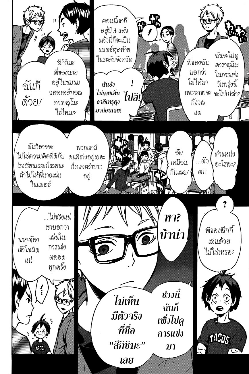 Haikyuu!! 88-ฮีโร่จอมปลอม