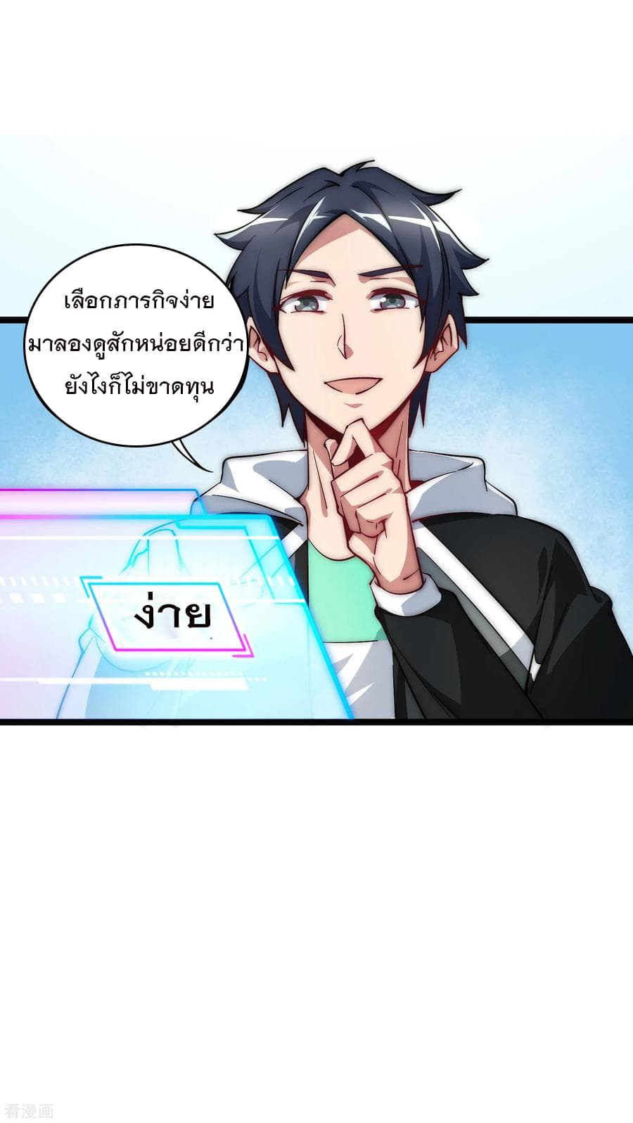 I am The Richest  in The World ข้านี่แหละจะรวยที่สุดในโลก! 9-9