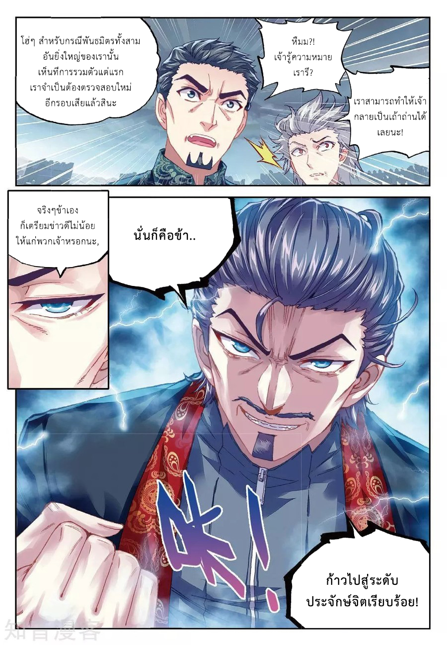 Wu Dong Qian Kun 77-ช่วยเหลือฮ่าวน้อย!
