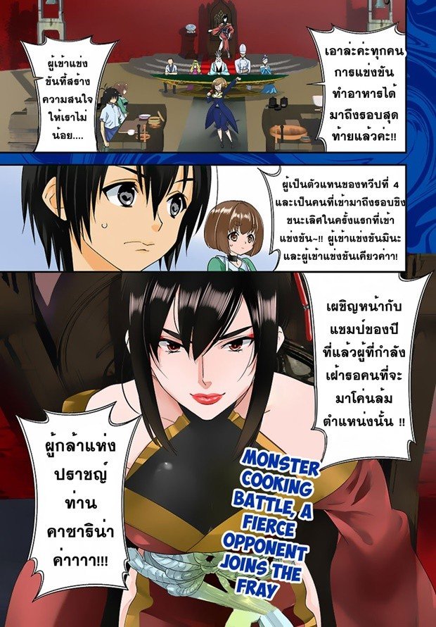 Isekai desu ga Mamono Saibai shiteimasu. 11-ผู้กล้าแห่งปราชญ์คาซาริน่า