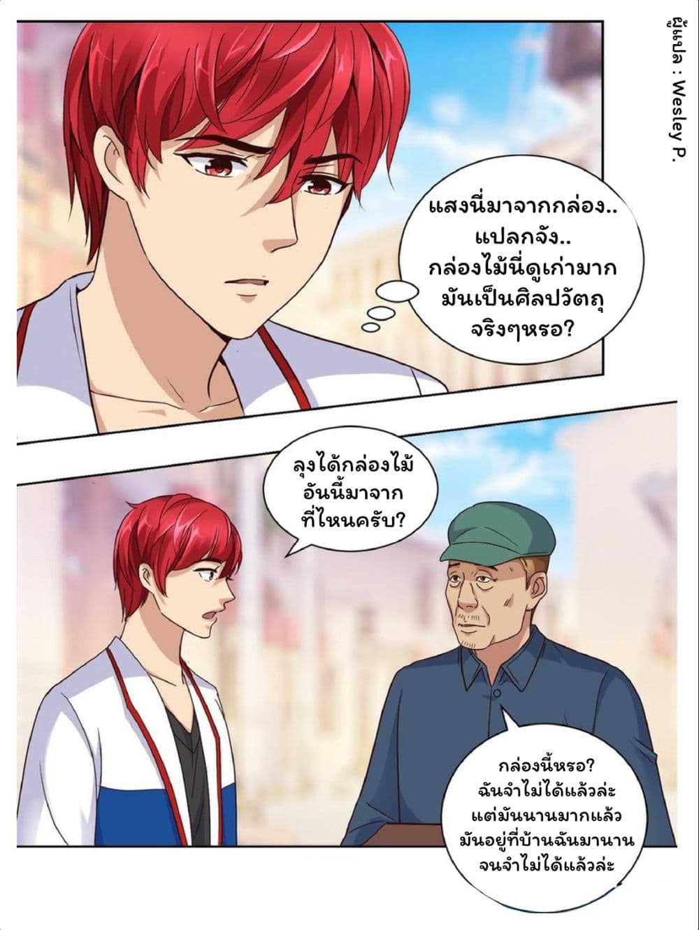 Metropolitan Supremacy System ระบบพระเจ้า 61-61