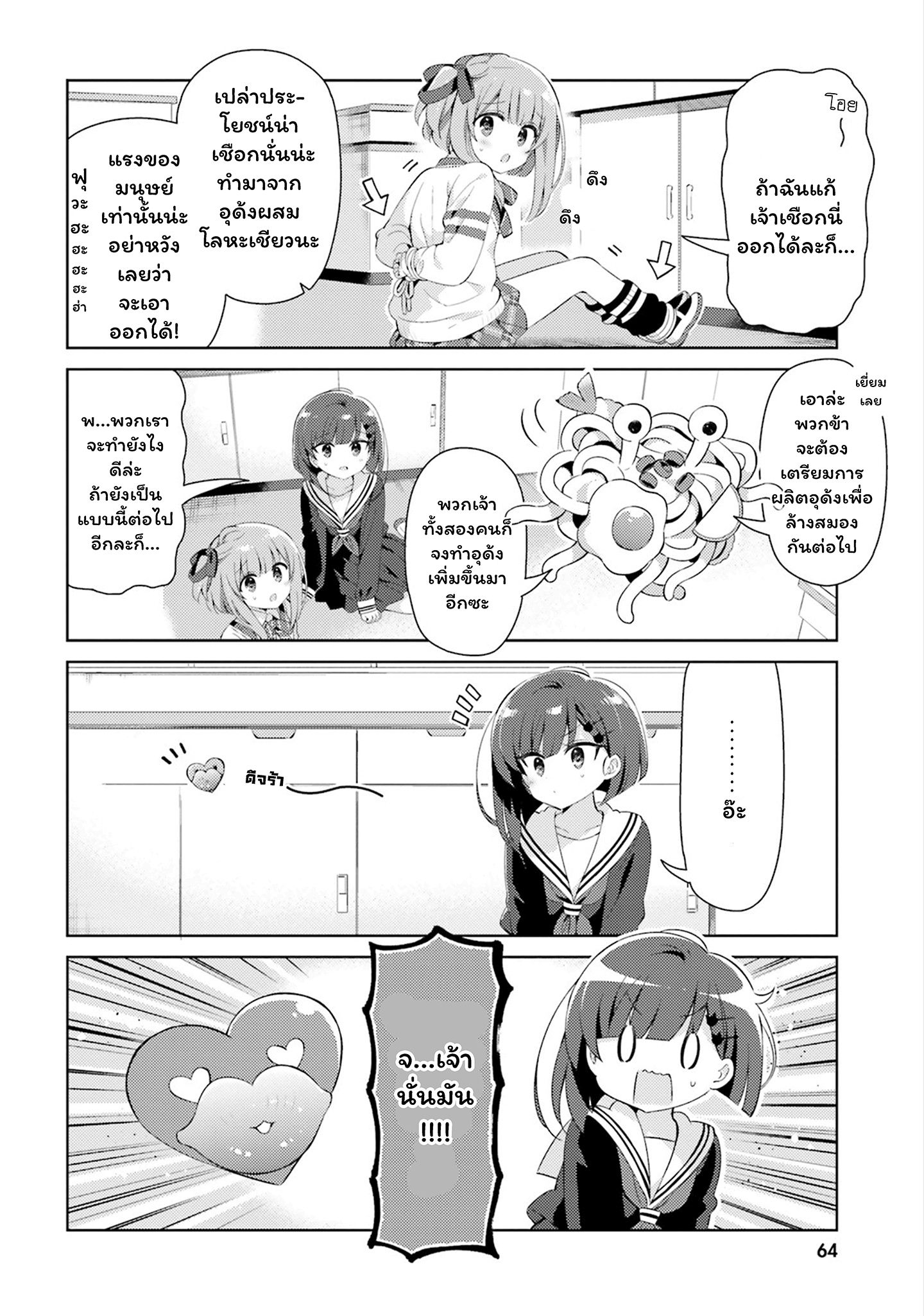 Kuro-chan Chi no Oshiire ga Tsukaenai Riyuu 19-คุโระกับโมโมะจังฝึกทำอาหารล่ะ พาร์ท2