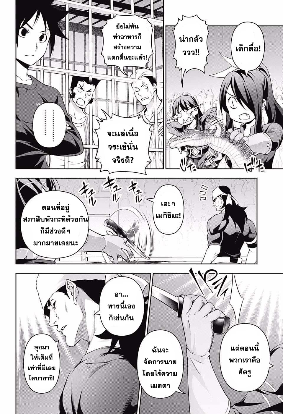 Shokugeki no Soma 220-รินโดมาแล้ว