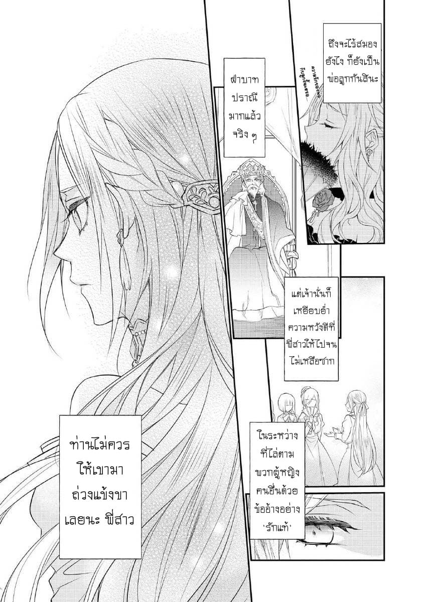 Though I May Be a Villainess, I'll Show You I Can Obtain Happiness แม้ว่าฉันจะเป็นนางร้ายฉันก็จะแสดงให้ดูว่าฉันก็มีความสุขได้ 9-ถูกหลอกอยู่ค่ะ รู้ตัวบ้างมั้ยคะ?