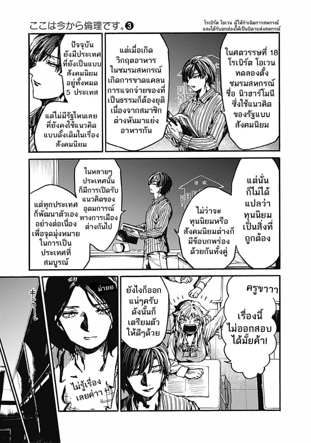 Koko wa Ima kara Rinri desu. จากนี้จะเข้าสู่บทเรียนวิชาจริยศาสตร์ 14-14