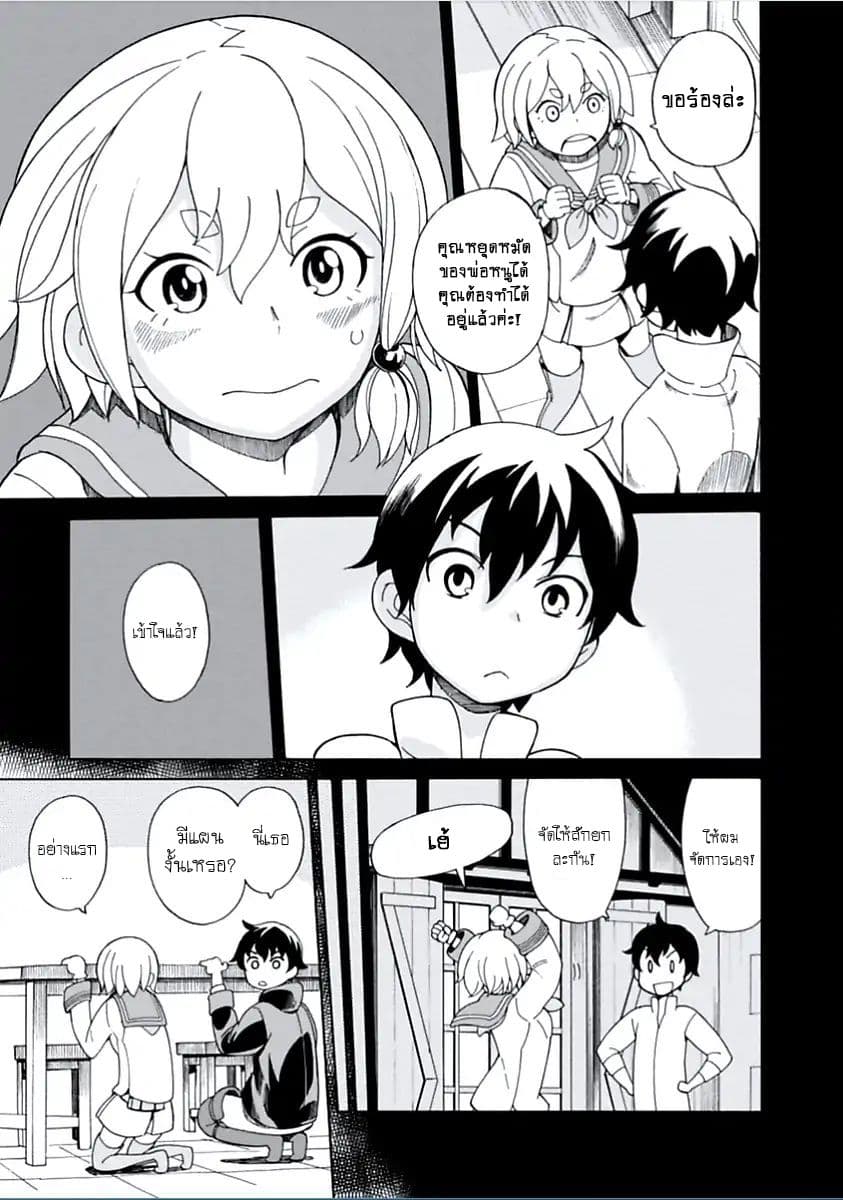 Asebi to Sora Sekai no Boukensha 4-ยูและไฮโตะ