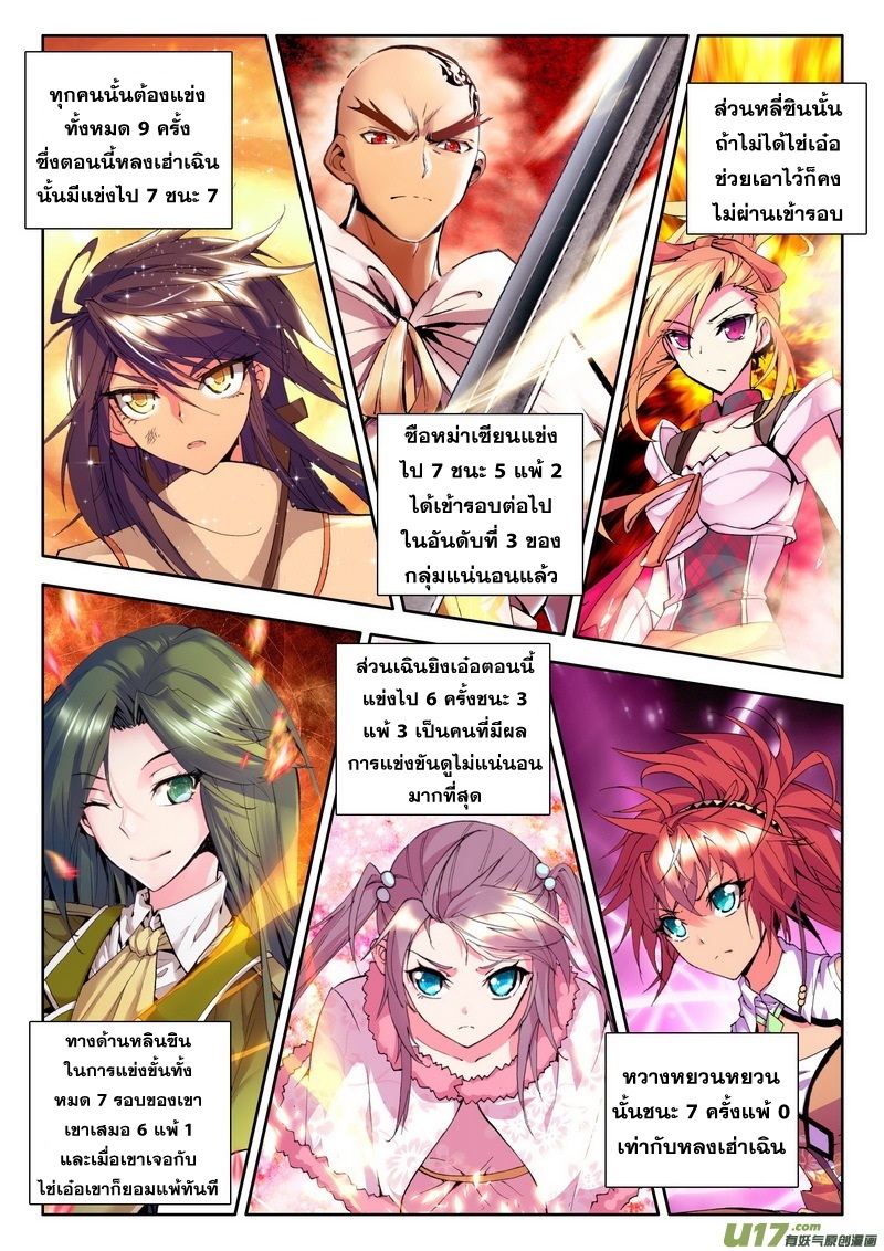 Shen Yin Wang Zuo ผนึกเทพบัลลังก์ราชันย์ 43-คำเชิญชวน