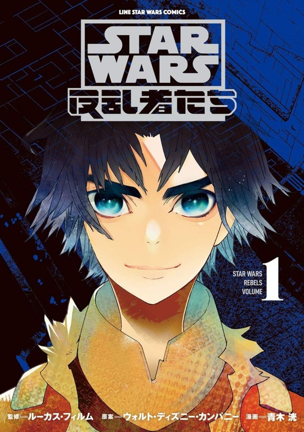 STAR WARS Rebels 1-1
