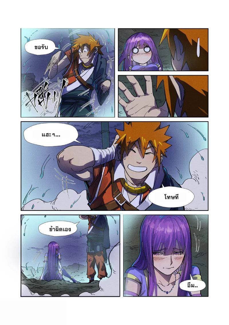 Tales of Demons and Gods 256-256