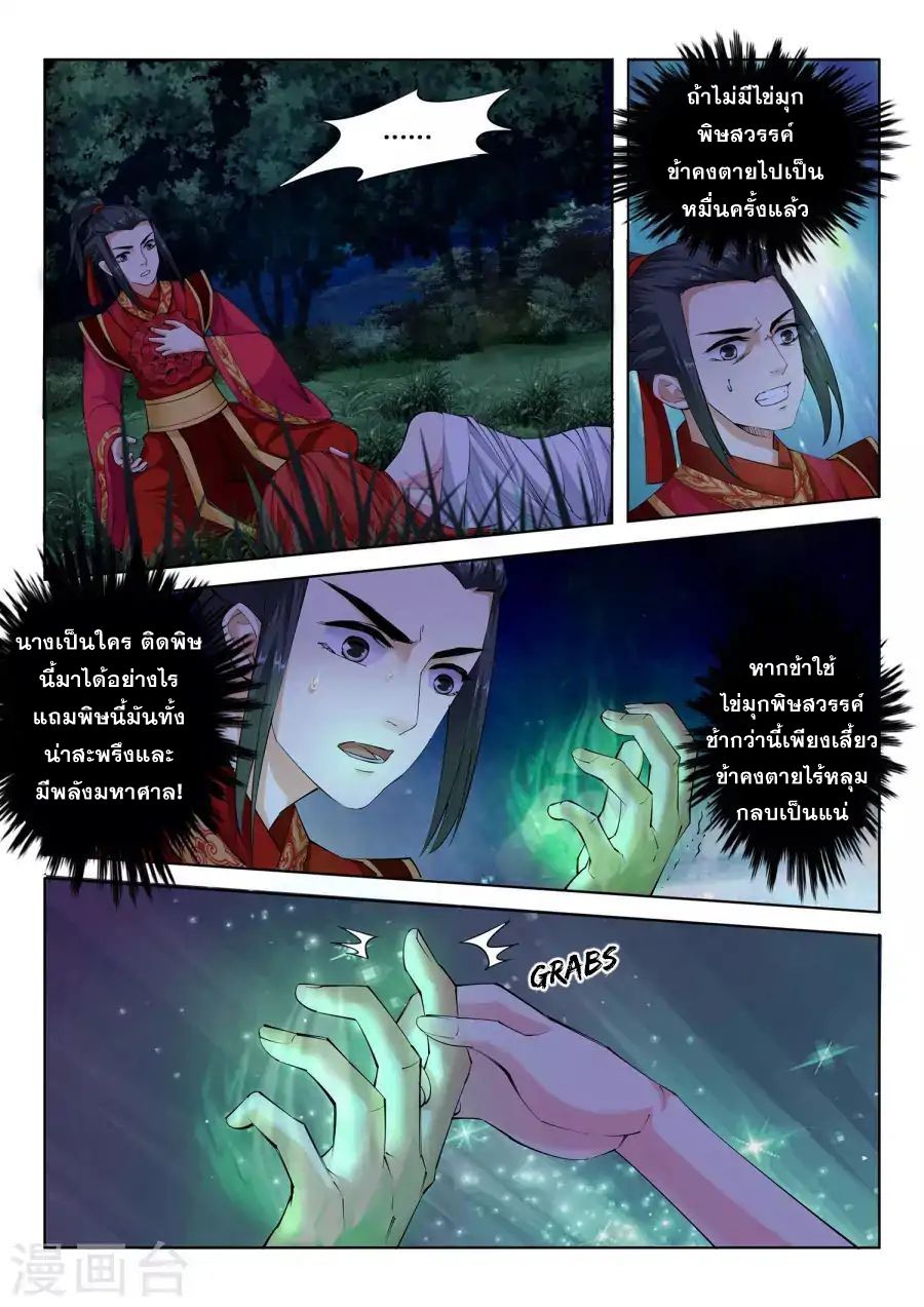 Against the Gods อสูรพลิกฟ้า 7-7