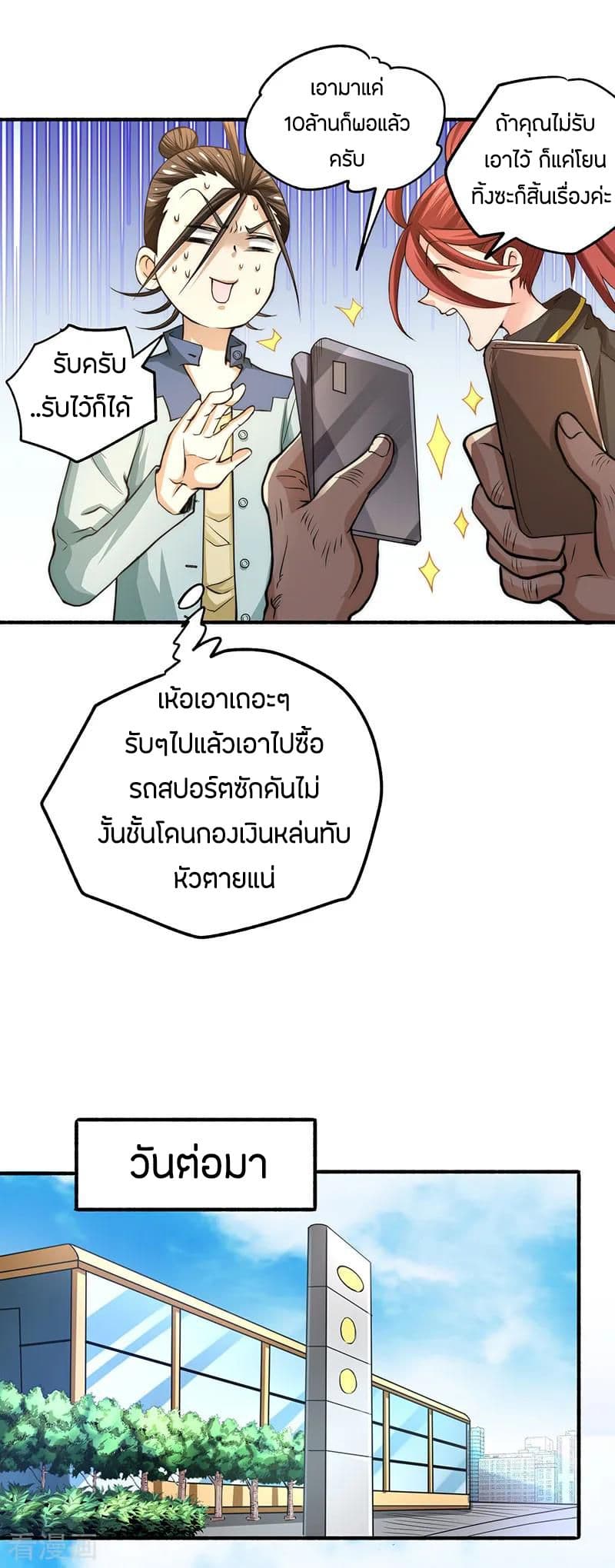 God Emperor of The City มหาเทพเซียนแห่งนคร 16-16