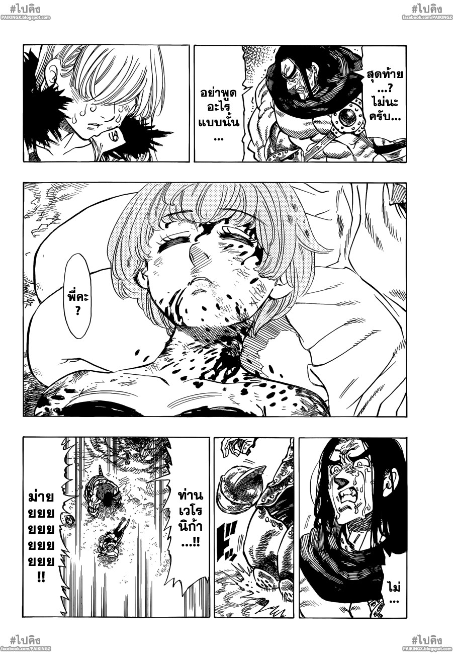 Nanatsu no Taizai 46-ก็พวกเราเป็นพี่น้องกัน