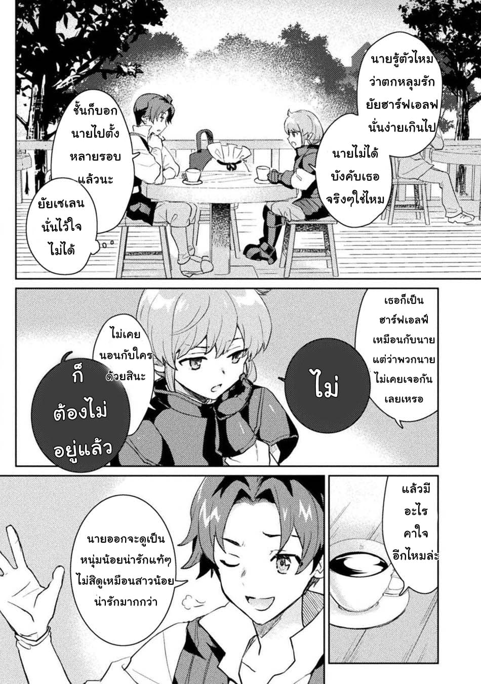 Half elves Fall in Love 3-3