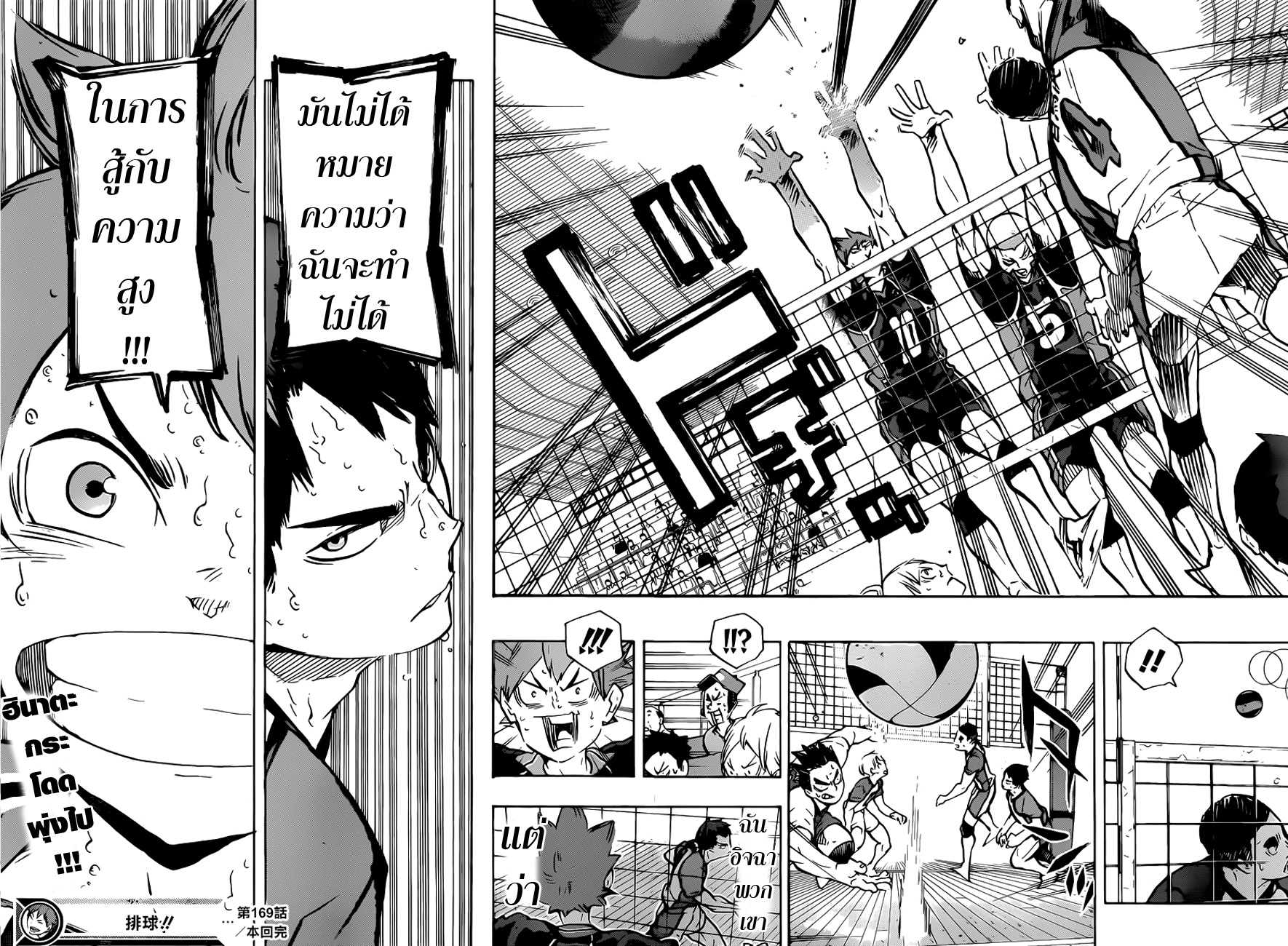 Haikyuu!! 169-ปีกเทียม