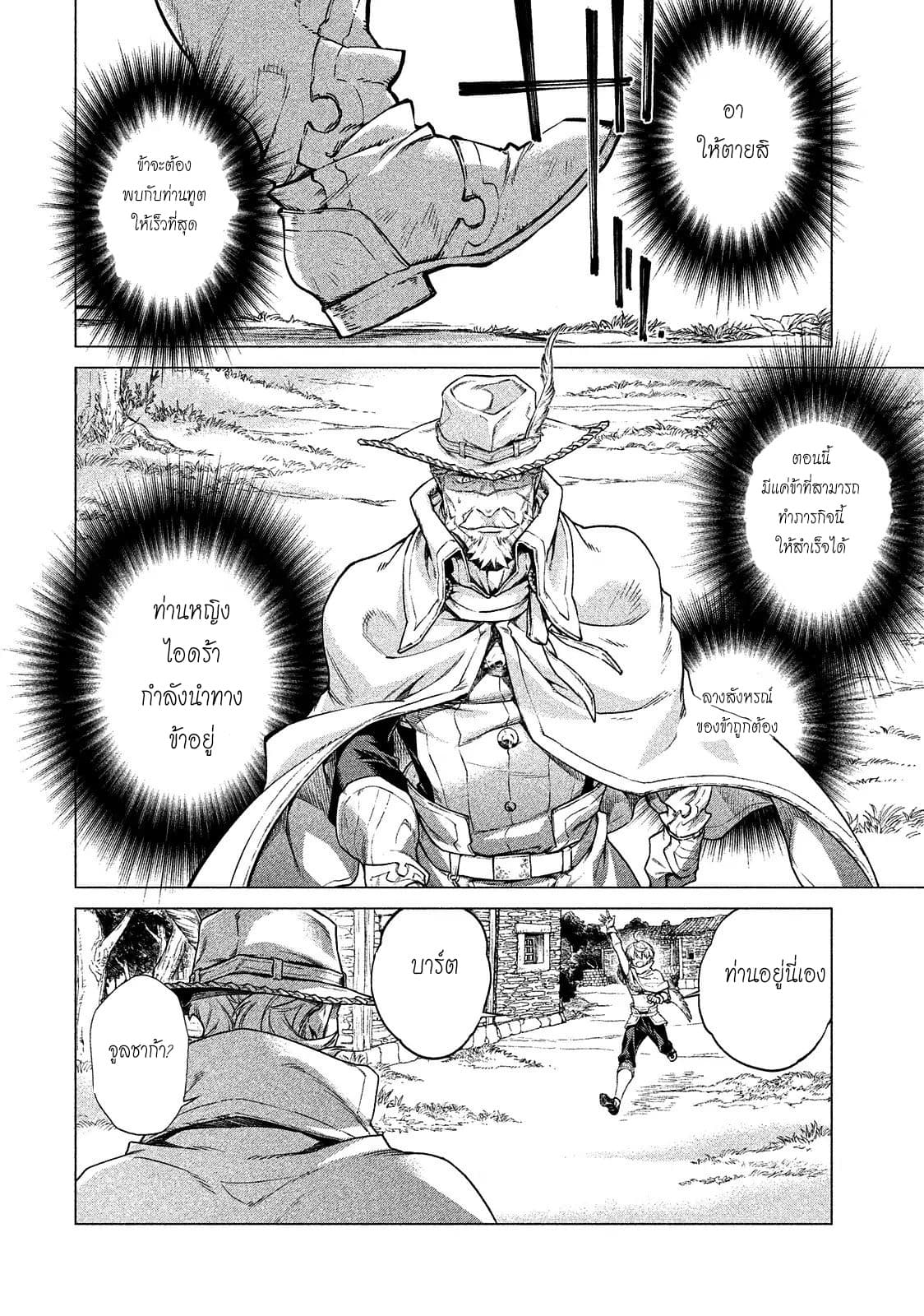 Henkyou no Roukishi - Bard Loen 9-9