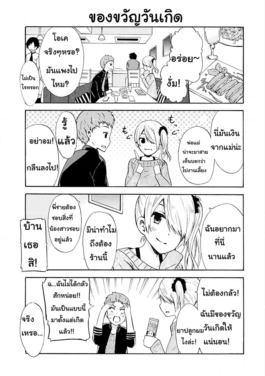 Suki x Suki 15-ฉลองในวันเกิดของฉัน