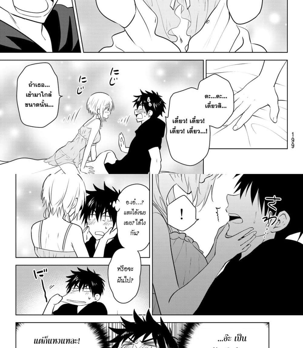 Necromance 2-ภาชนะของบุคคลผู้นั้น