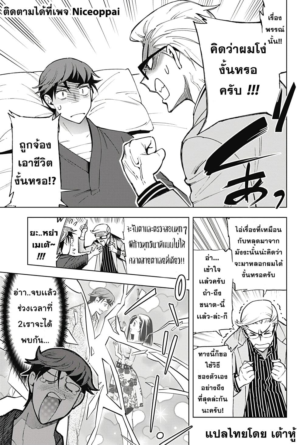 Kiruru Kill Me 4-ผู้ชายที่ชื่อว่าโมริ