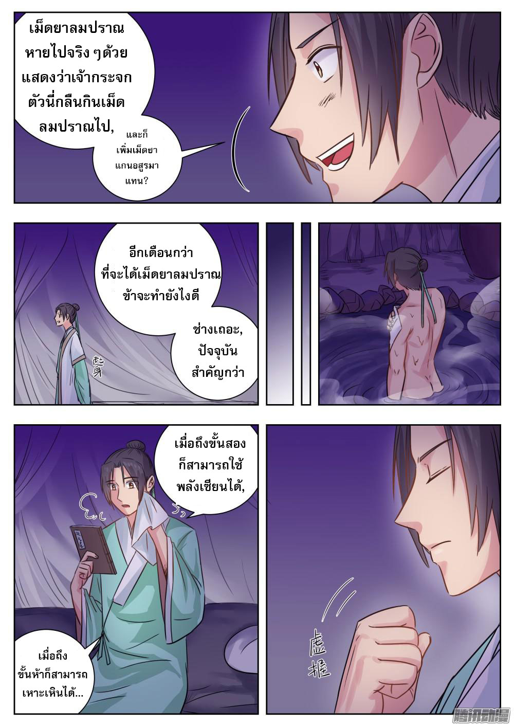 I Shall Seal the Heavens ผนึกสวรรค์ สยบมาร สะท้านเทพ! 7-7