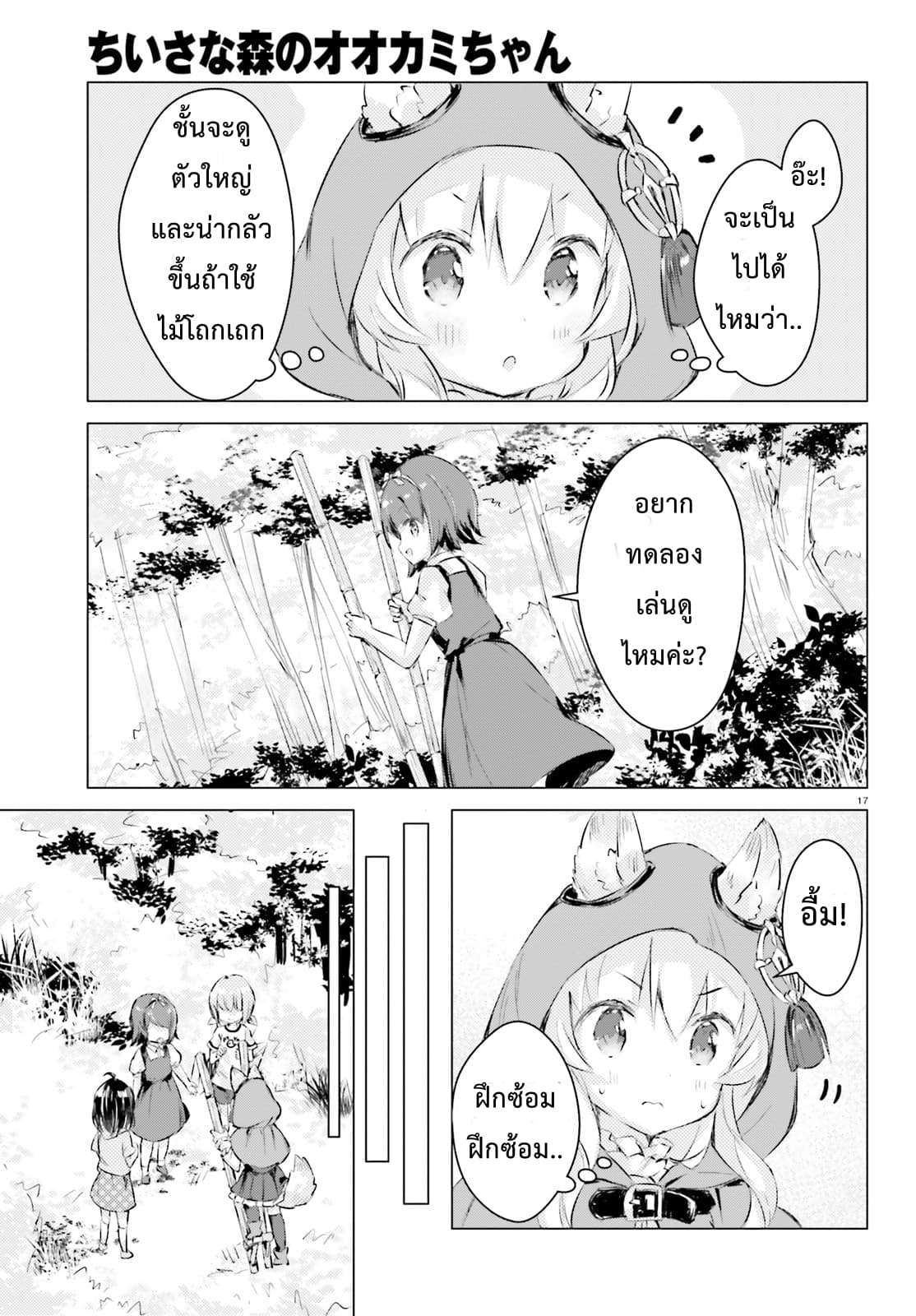 Chiisana Mori no Ookami-chan 3-3