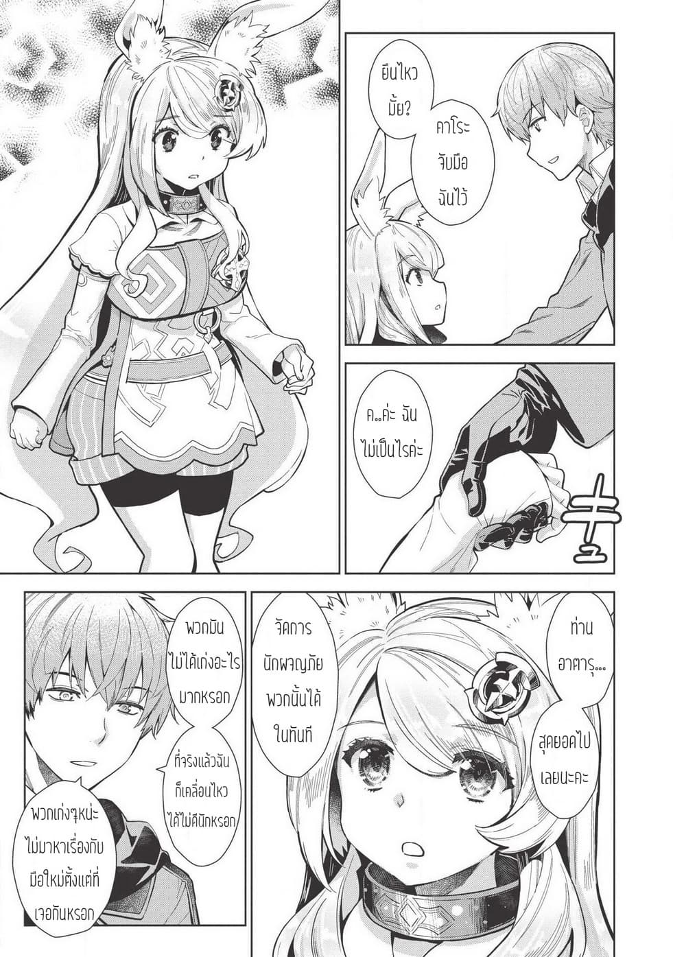 Magan to Dangan o Tsukatte Isekai o Buchinuku! 8-8