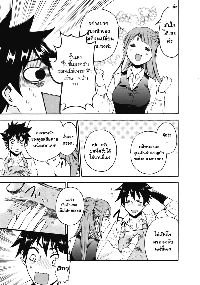 Boken-ka ni Narou! ~ Sukiruboodo de Danjon Kouryaku ~ 3-3