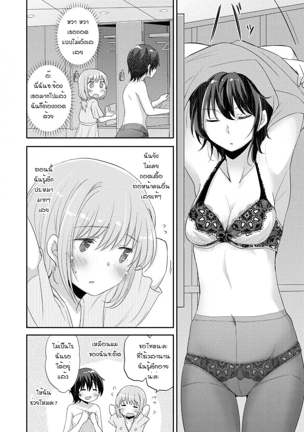 Hayama Sensei To Terano Sensei Ha Tsukiatteiru 5-ใกล้ชิดกันมากขึ้น ทั้งร่างกายและจิตใจ (ครึ่งแรก)