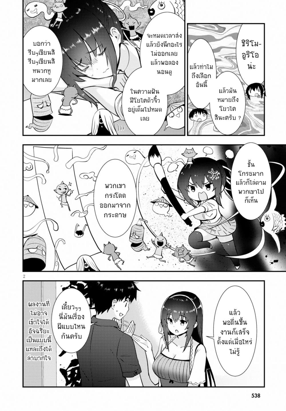 Kawaiikereba Hentai demo Suki ni Natte Kuremasu ka? 23-23