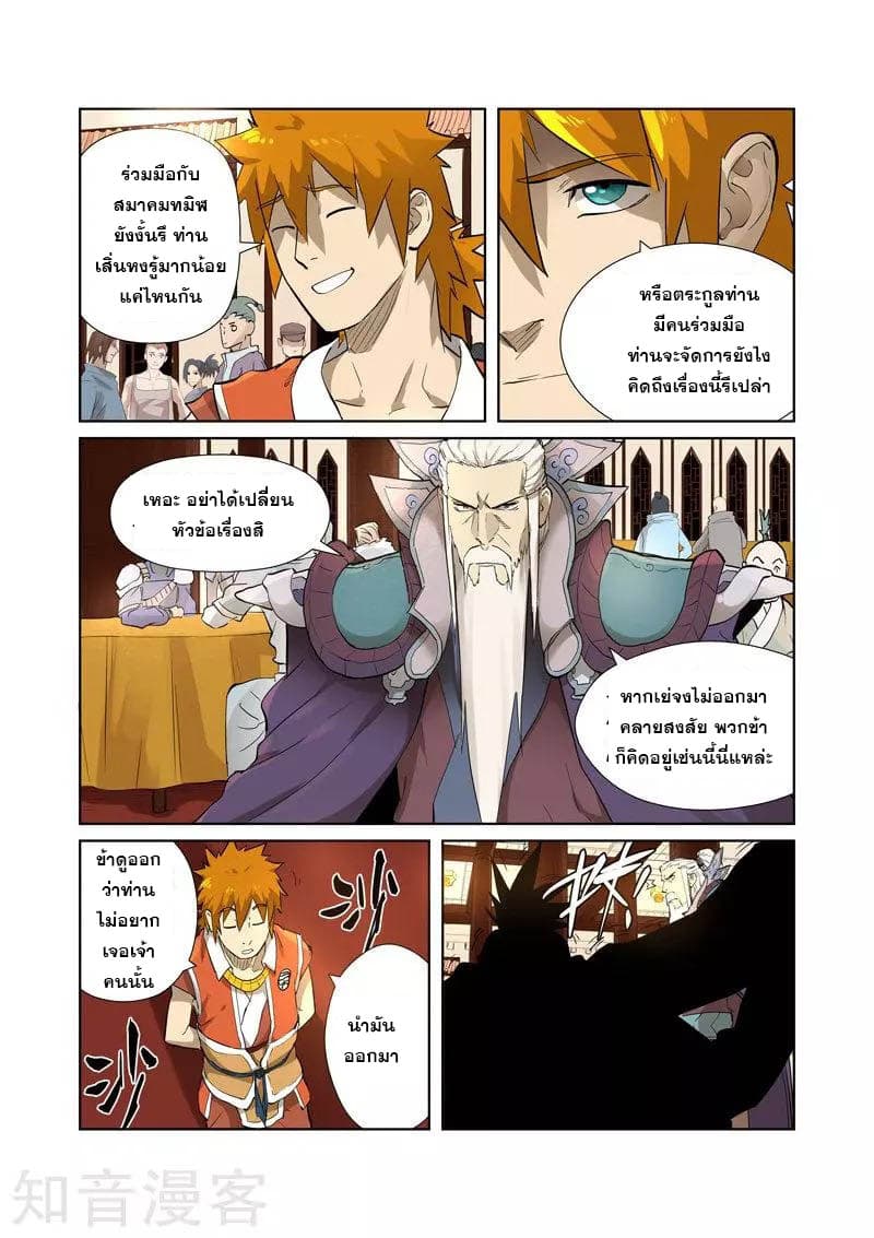 Tales of Demons and Gods 204-204