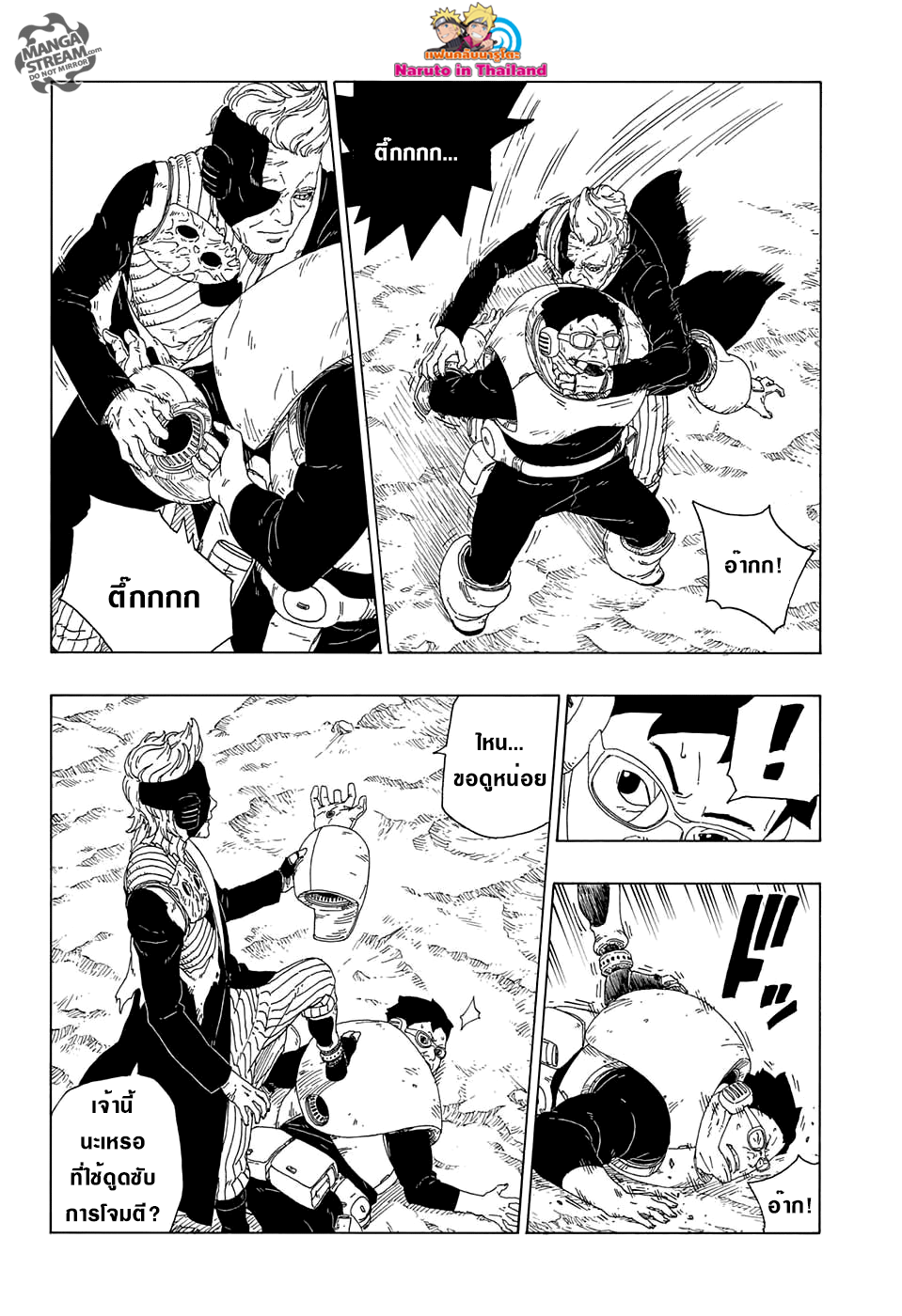 Boruto 20-เทคโนโลยีของนินจา