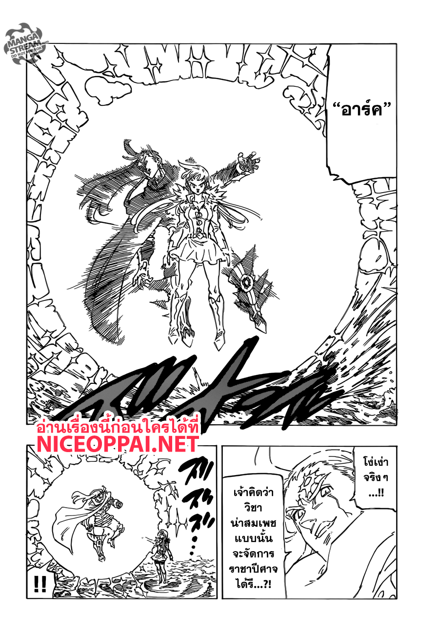 Nanatsu no Taizai 315-ศึกสุดท้าย