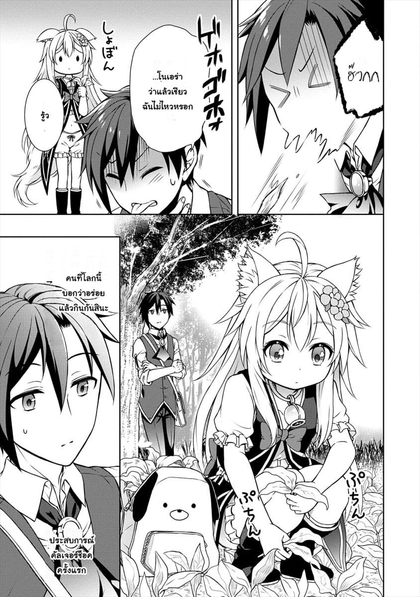 Cheat Kusushi no Slow Life: Isekai ni Tsukurou Drugstore 7-7