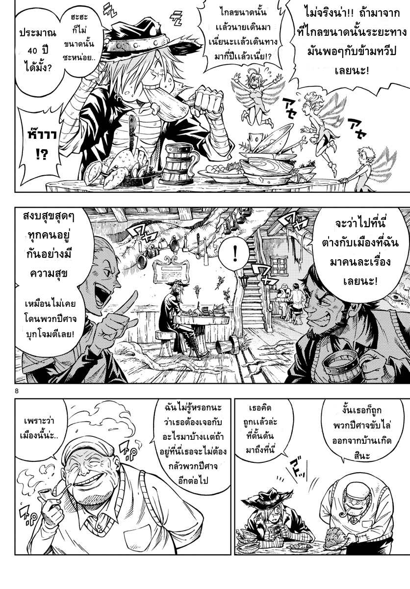 Marry Grave คนจรพันธ์อมตะ 3-เมืองเเฟร์รี่
