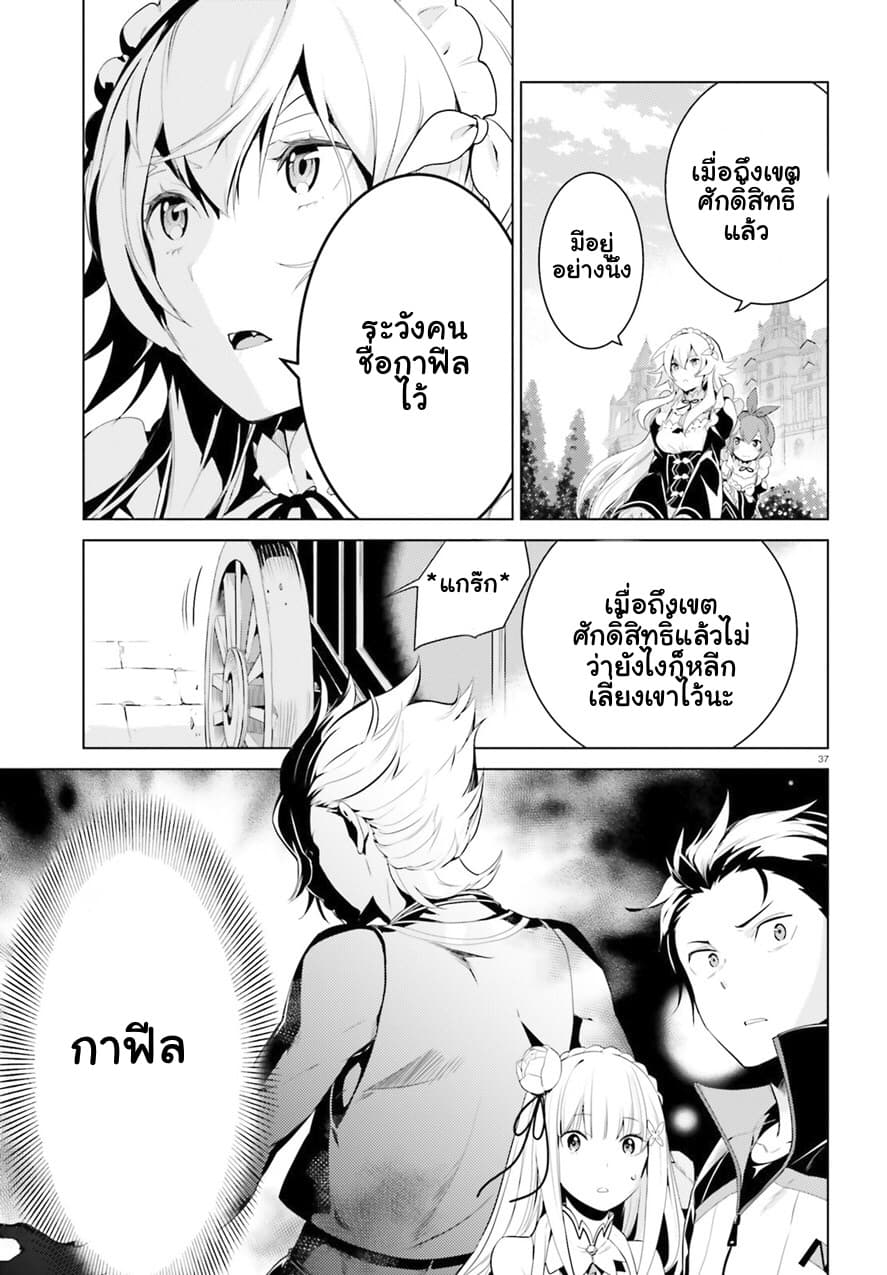 Re:Zero kara Hajimeru Isekai Seikatsu - Daiyonshou - Seiiki to Gouyoku no Majou 2-2