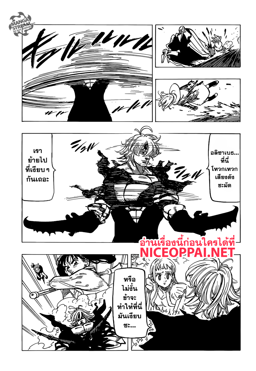 Nanatsu no Taizai 265-ความรักบ้าคลั่ง