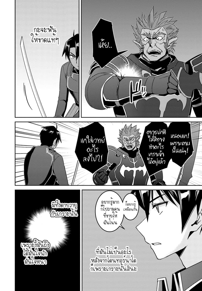 Nidoume no Jinsei wo Isekai de 25-น่าจะเป็นการต่อสู้ต่อจากเดิม