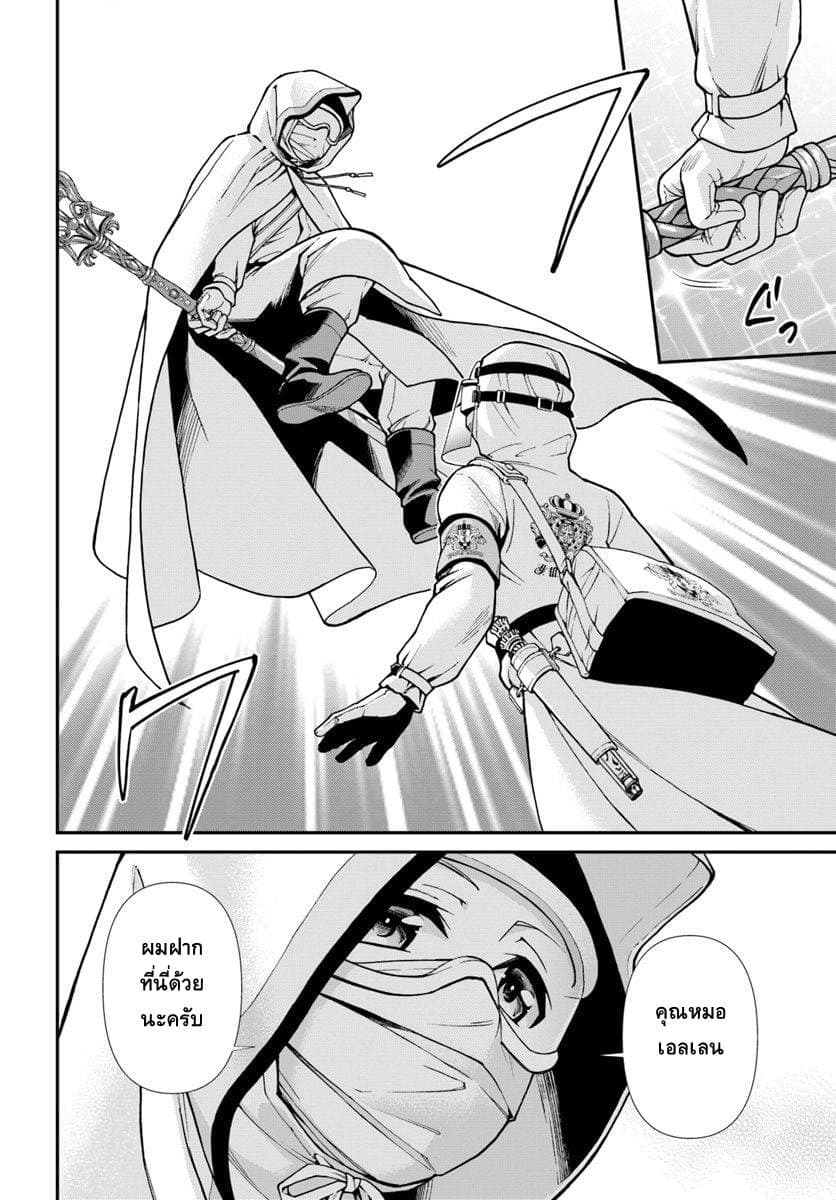 Isekai Yakkyoku เภสัชกรต่างโลก 26-วิถีทางแห่งการกักกันโรค (2)
