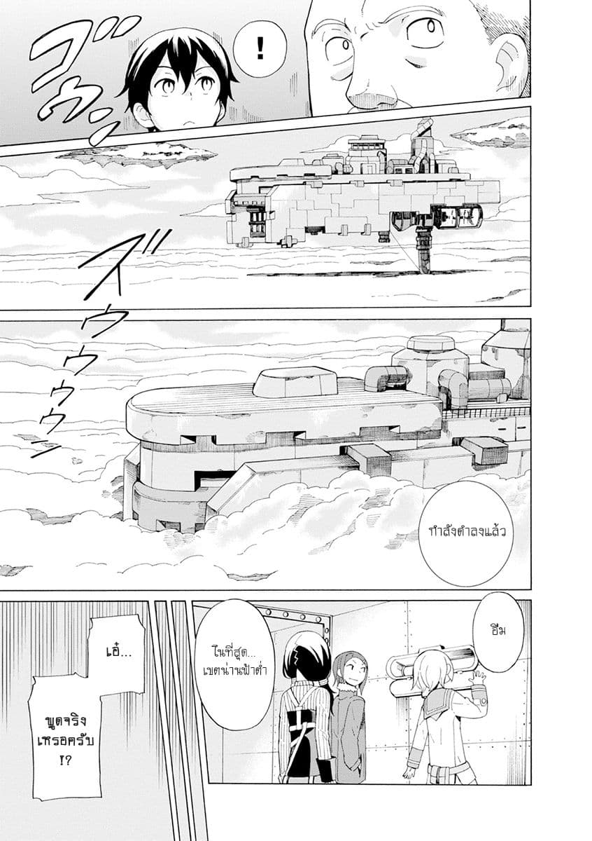 Asebi to Sora Sekai no Boukensha 23-กลอุบายและการผจญภัยในเขตน่านฟ้าต่ำ