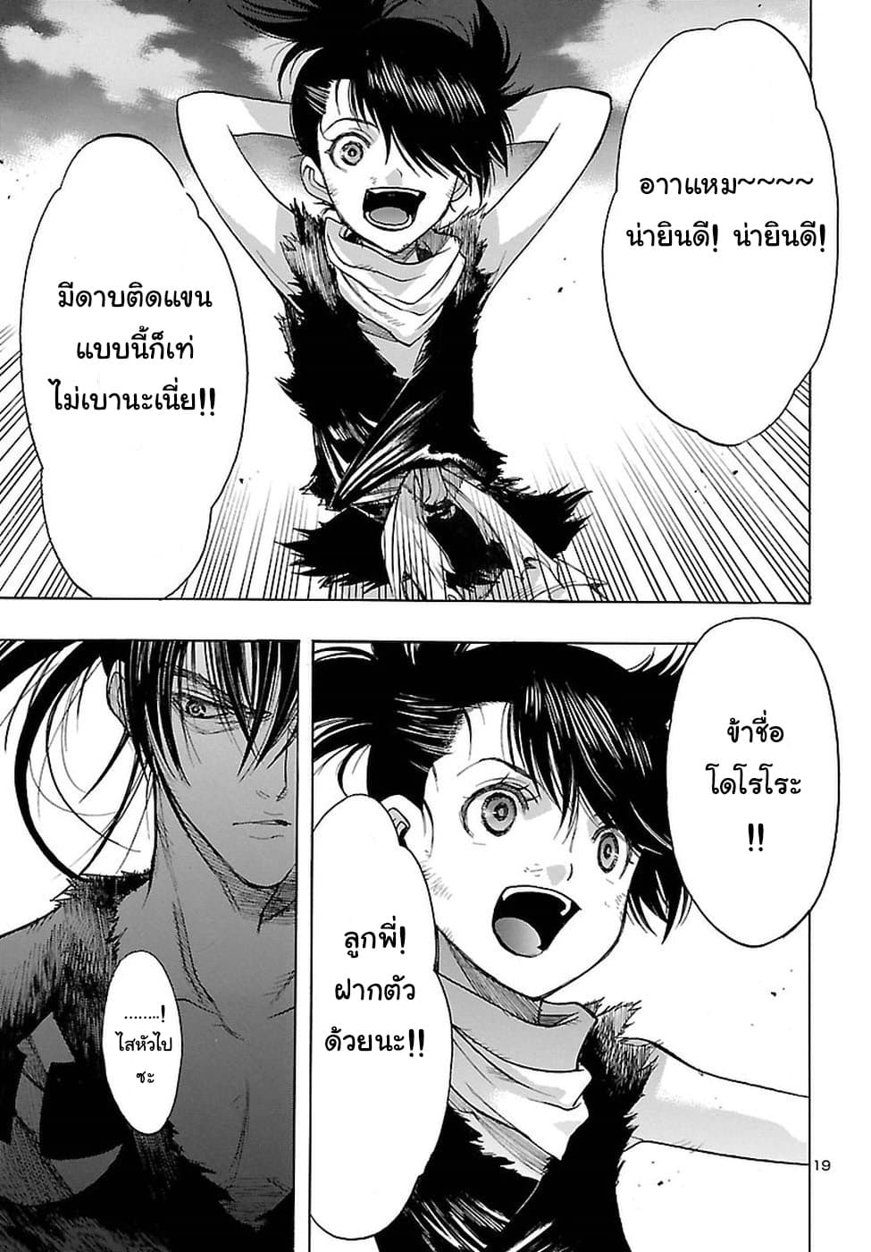 Dororo to Hyakkimaru-den 2-2