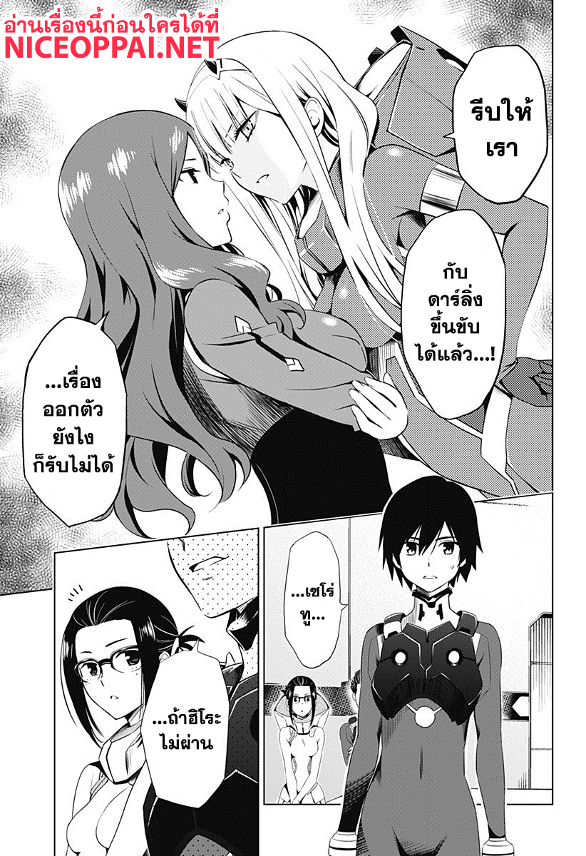 DARLING in the FRANXX 9-9