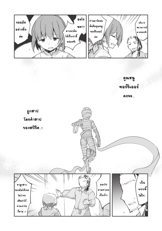 Kou 1 Desu ga Isekai de Joushu Hajimemashita 11-เสียงโหยหวน
